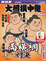 NHK G-Media 大相撲中継